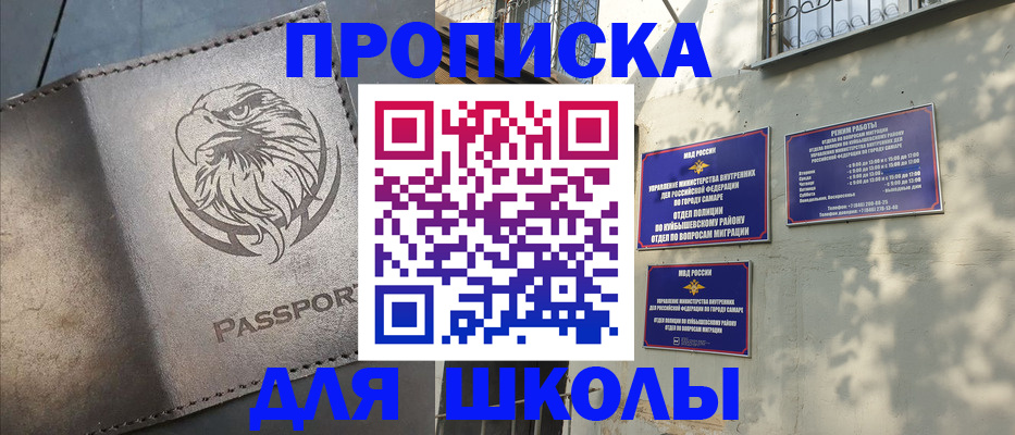временная прописка в Энгельсе
