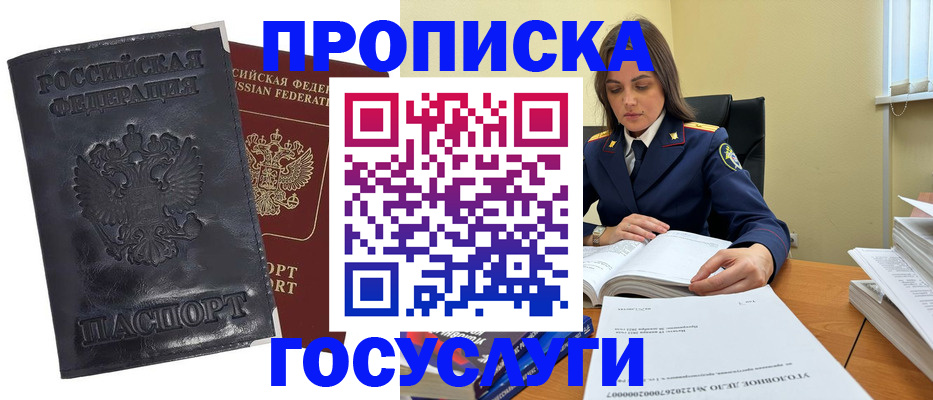 прописка для работы в Энгельсе