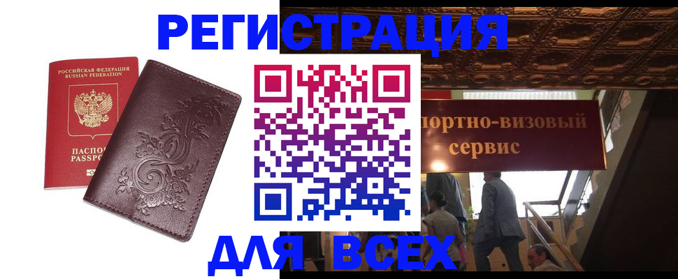 временная регистрация купить в Энгельсе